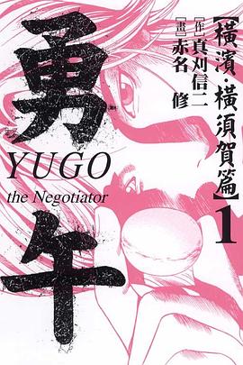 勇午 橫濱‧橫須賀篇01 pdf epub mobi 电子书 下载