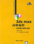 3ds max高級編程 pdf epub mobi 電子書 下載