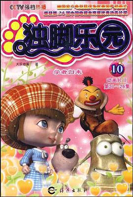 独脚乐园10 pdf epub mobi 电子书 下载