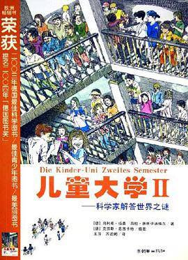 儿童大学（Ⅱ）――科学家解答世界之精神之谜