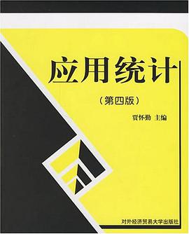 應用統計 pdf epub mobi 下載