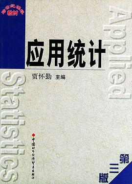 应用统计 pdf epub mobi 电子书 下载