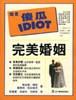 完美婚姻 pdf epub mobi 电子书 下载