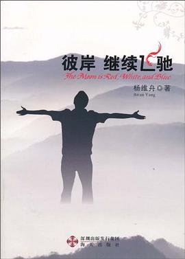 彼岸继续飞驰 pdf epub mobi 电子书 下载