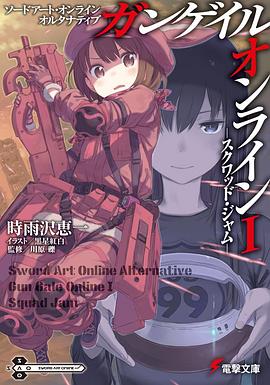ソードアート・オンライン オルタナティブ ガンゲイル・オンライン (1) pdf epub mobi 电子书 下载