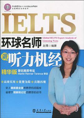 环球名师讲听力机经 pdf epub mobi 电子书 下载