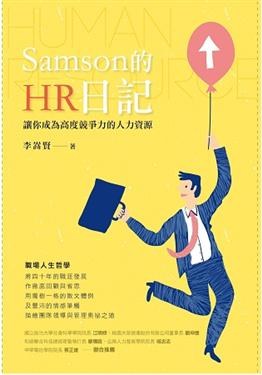 Samson的HR日記 pdf epub mobi 电子书 下载