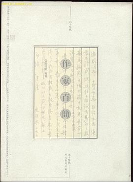 作傢百簡 pdf epub mobi 電子書 下載