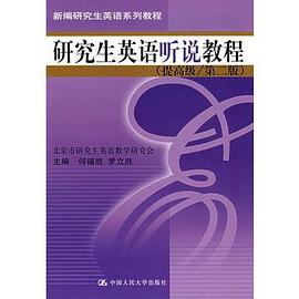 研究生英語聽說教程 pdf epub mobi 電子書 下載
