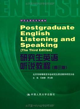 研究生英语听说教程 pdf epub mobi 下载