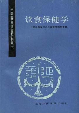 饮食保健学 pdf epub mobi 电子书 下载
