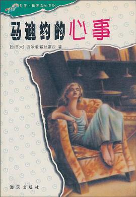 马迪约的心事 pdf epub mobi 电子书 下载