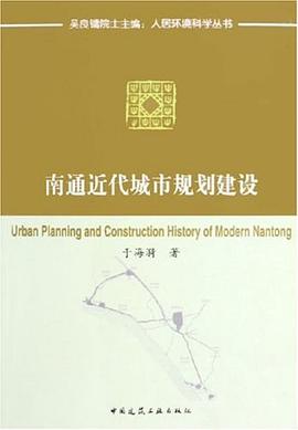 南通近代城市规划建设 pdf epub mobi 电子书 下载