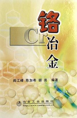 铬冶金 pdf epub mobi 电子书 下载