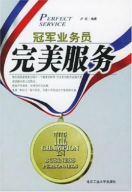 完美服务 pdf epub mobi 电子书 下载