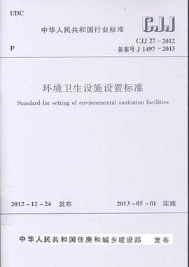 环境卫生学学习指导/全国高等医学院校配套教材