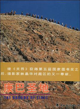 康巴圣地 pdf epub mobi 电子书 下载