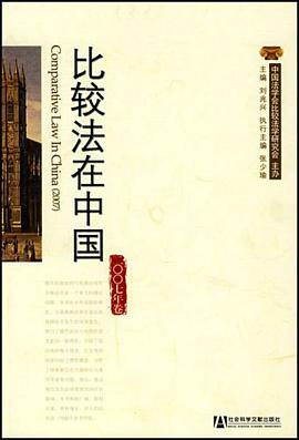比較法在中國 pdf epub mobi 電子書 下載