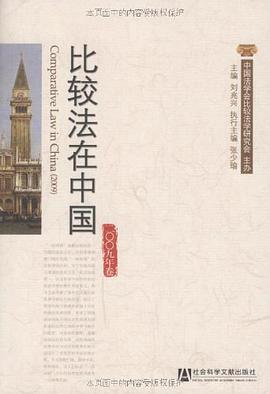 比较法在中国 pdf epub mobi 电子书 下载
