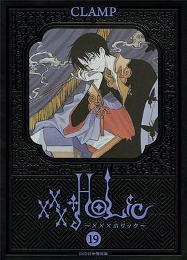 DVD付き ×××HOLｉC19巻 限定版 pdf epub mobi 电子书 下载