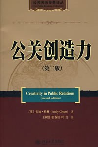 公共关系经典译丛 pdf epub mobi 电子书 下载