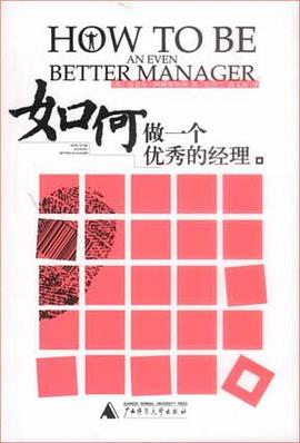 如何做一个优秀的经理 pdf epub mobi 电子书 下载