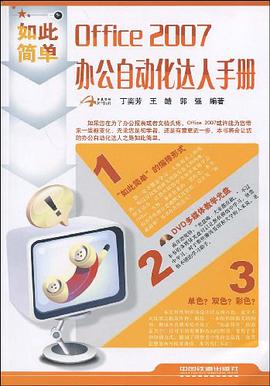 Office 2007辦公自動化達人手冊 pdf epub mobi 電子書 下載