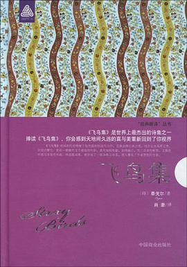 飞鸟集 pdf epub mobi 电子书 下载
