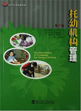托幼机构管理 pdf epub mobi 电子书 下载