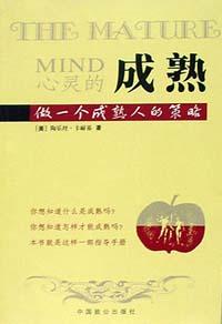 心靈的成熟 pdf epub mobi 電子書 下載