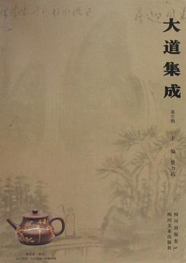 大道集成