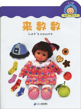 來數數 pdf epub mobi 電子書 下載