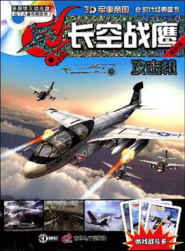 攻击机 pdf epub mobi 电子书 下载