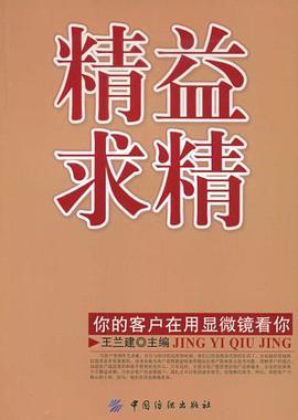 精益求精 pdf epub mobi 电子书 下载