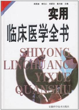 实用临床医学全书 pdf epub mobi 电子书 下载