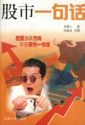 股市一句话
