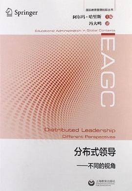 分布式领导 pdf epub mobi 电子书 下载