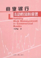 商业银行流动性风险管理 pdf epub mobi 电子书 下载