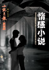 情感小说-小说月报.原创版 pdf epub mobi 电子书 下载