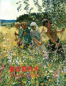普拉斯托夫:俄罗斯画家 (平装) pdf epub mobi 电子书 下载