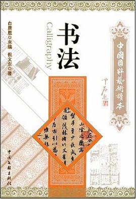 中国国粹艺术读本 pdf epub mobi 电子书 下载