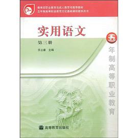 实用语文.第3册 pdf epub mobi 电子书 下载