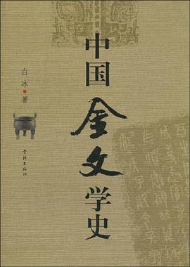 中国金文学史 pdf epub mobi 电子书 下载