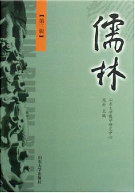 儒林（第三辑） pdf epub mobi 电子书 下载