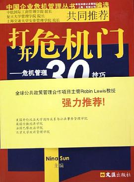 打开危机门 pdf epub mobi 电子书 下载