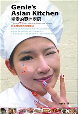 精靈的亞洲廚房 pdf epub mobi 电子书 下载