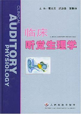 临床听觉生理学 pdf epub mobi 电子书 下载