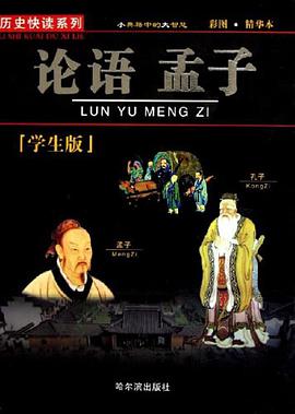 論語孟子 pdf epub mobi 電子書 下載