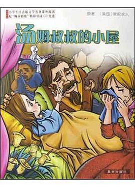 汤姆叔叔的小屋(附光盘) pdf epub mobi 电子书 下载
