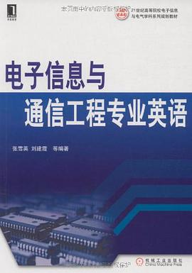 电子信息与通信工程专业英语 pdf epub mobi 电子书 下载
